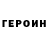 ГЕРОИН Афган Jokemeister